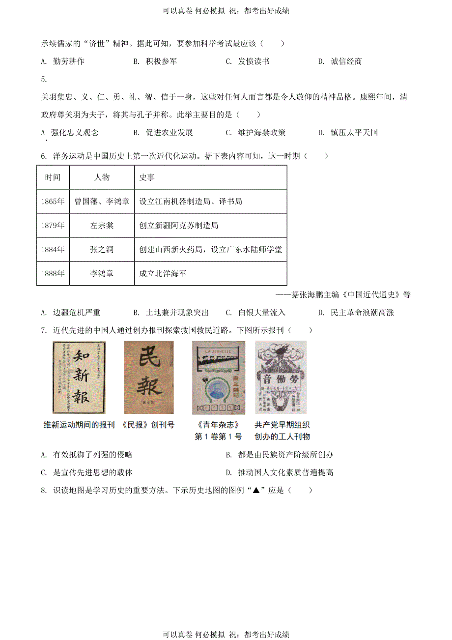 2024年四川乐山中考历史试题及答案_第2页