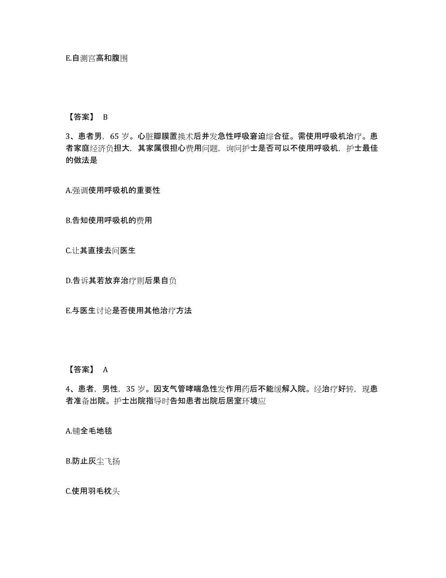 备考2025浙江省德清县第一人民医院执业护士资格考试真题附答案_第2页