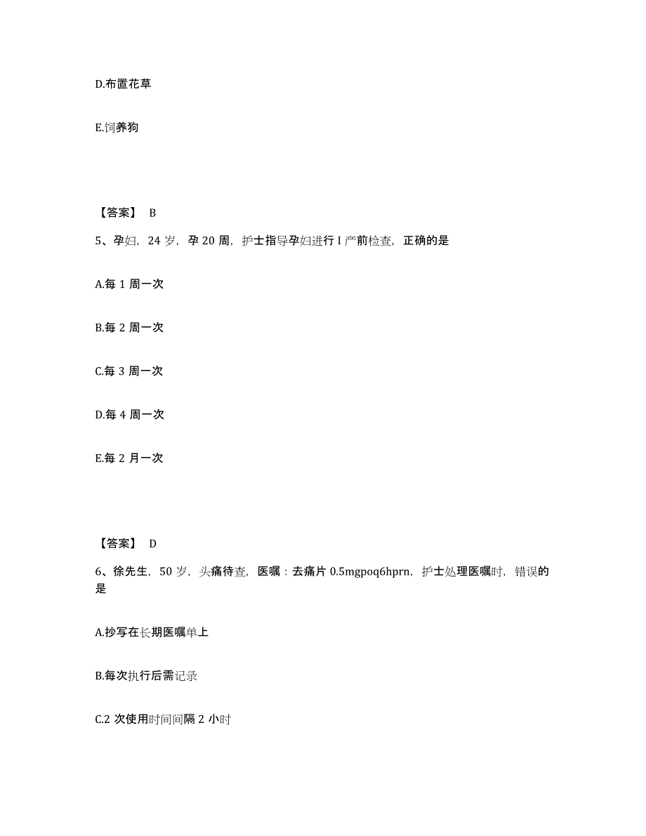 备考2025浙江省德清县第一人民医院执业护士资格考试真题附答案_第3页