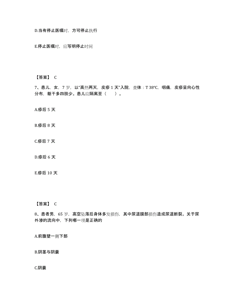 备考2025浙江省德清县第一人民医院执业护士资格考试真题附答案_第4页