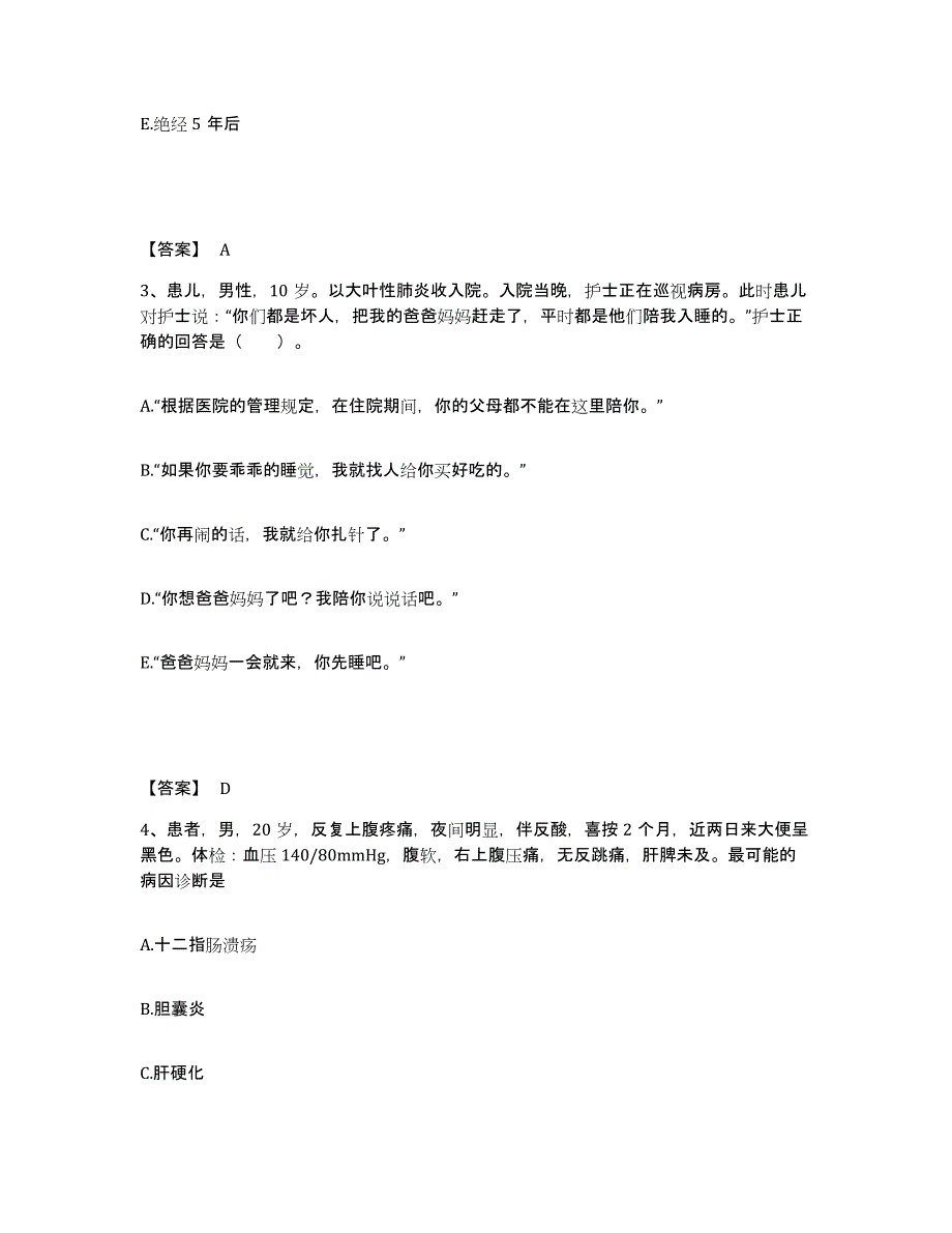 备考2025山东省淄博市淄博矿业集团有限责任公司昆仑医院执业护士资格考试自测提分题库加答案_第2页