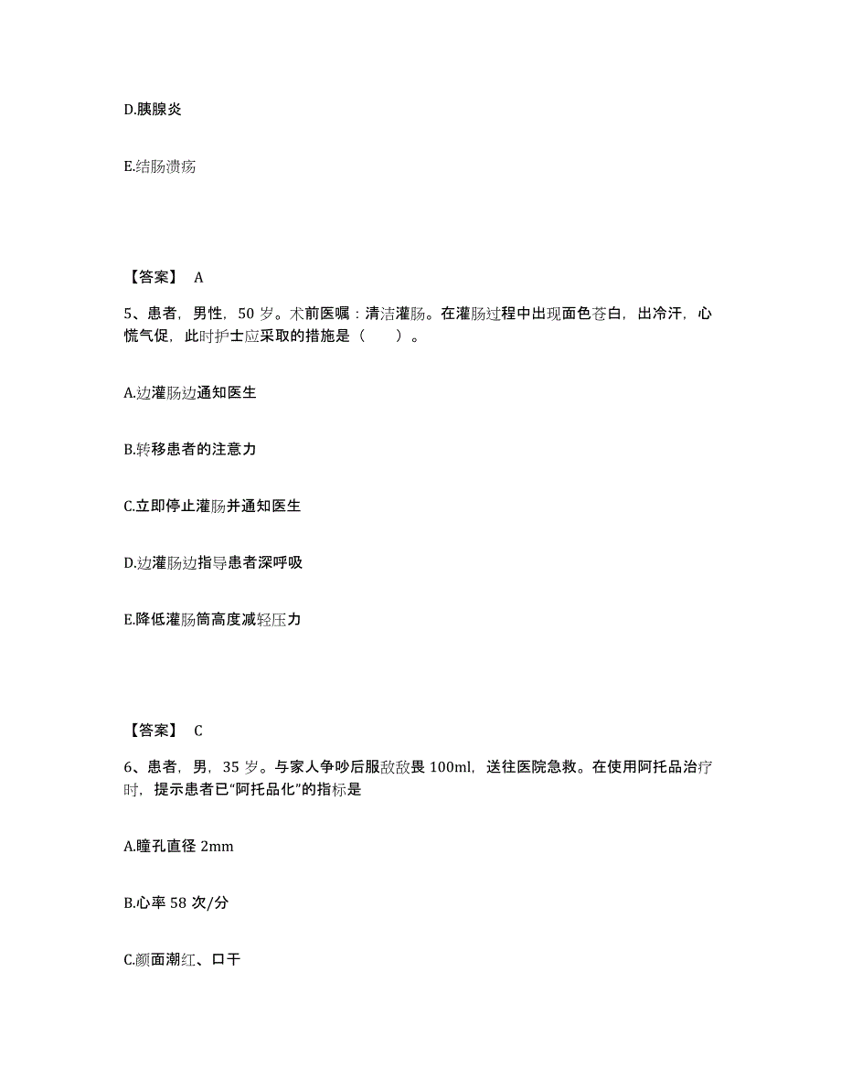 备考2025山东省淄博市淄博矿业集团有限责任公司昆仑医院执业护士资格考试自测提分题库加答案_第3页