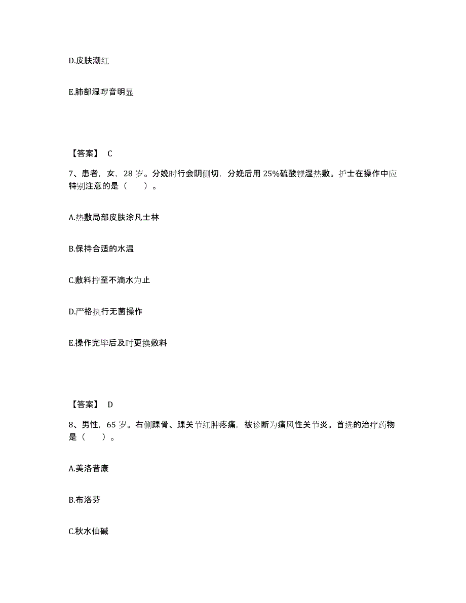 备考2025山东省淄博市淄博矿业集团有限责任公司昆仑医院执业护士资格考试自测提分题库加答案_第4页