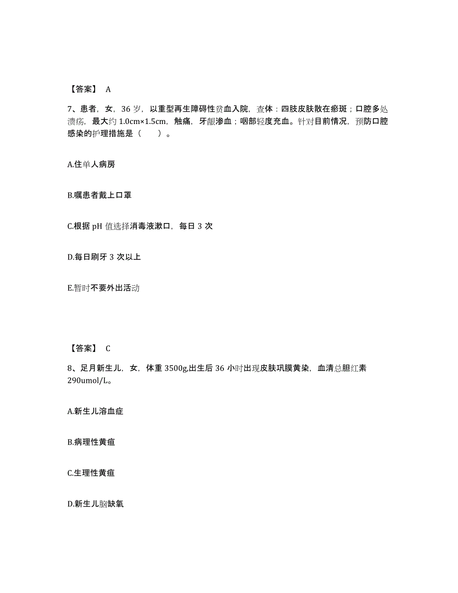 备考2025四川省成都市成都青羊区人民医院执业护士资格考试模拟试题（含答案）_第4页