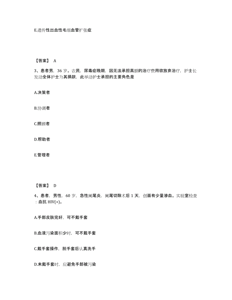 备考2025浙江省台州市中心医院执业护士资格考试能力测试试卷A卷附答案_第2页