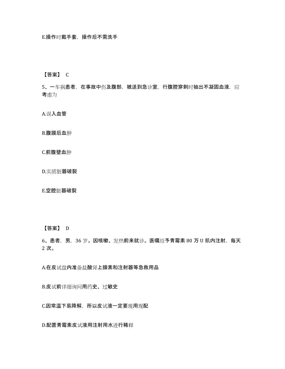 备考2025浙江省台州市中心医院执业护士资格考试能力测试试卷A卷附答案_第3页