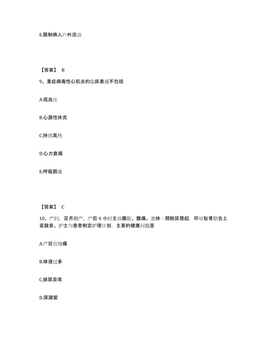 备考2025四川省巴中市第二人民医院巴中市精神病防治中心执业护士资格考试题库检测试卷B卷附答案_第5页