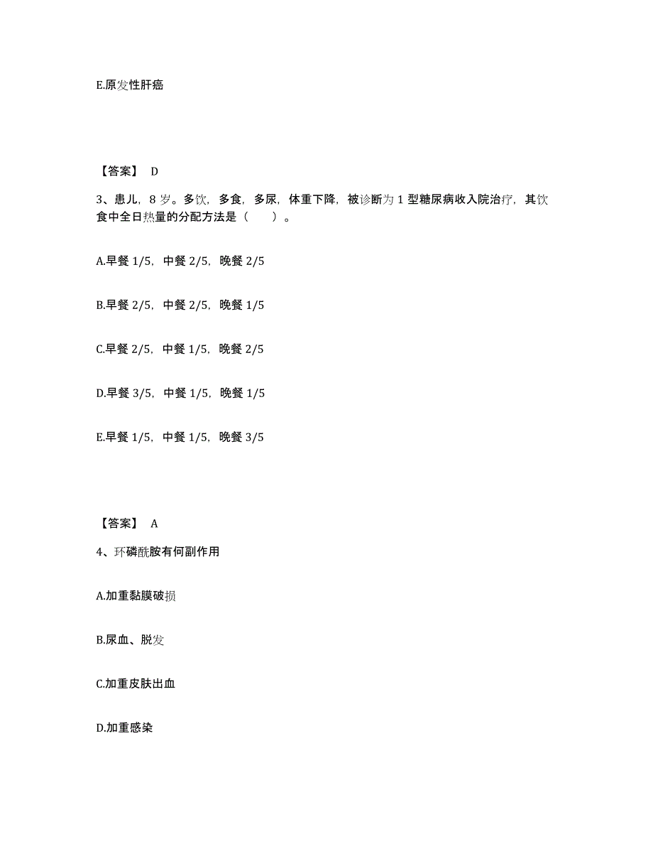 备考2025山东省烟台市烟台海港医院执业护士资格考试模拟考试试卷B卷含答案_第2页