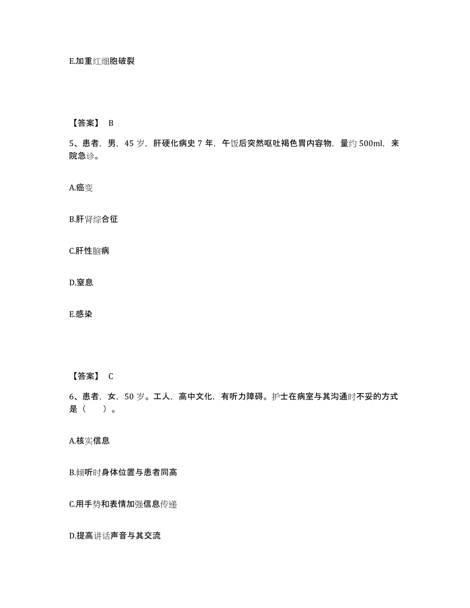 备考2025山东省烟台市烟台海港医院执业护士资格考试模拟考试试卷B卷含答案_第3页