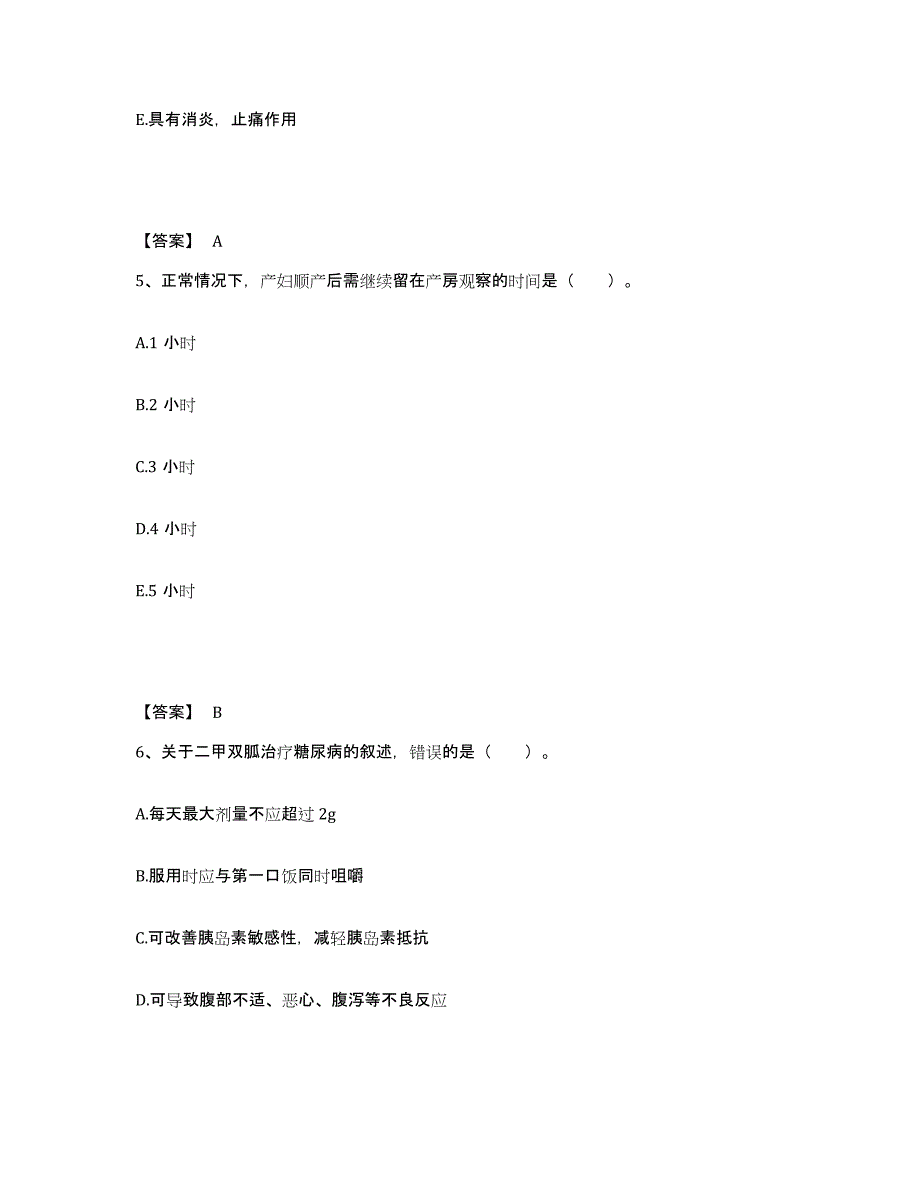 备考2025山东省淄博市第四监狱医院执业护士资格考试押题练习试卷B卷附答案_第3页