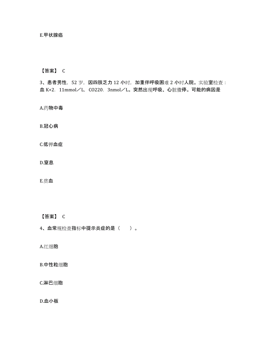 备考2025北京市昌平区阳坊镇医院执业护士资格考试测试卷(含答案)_第2页