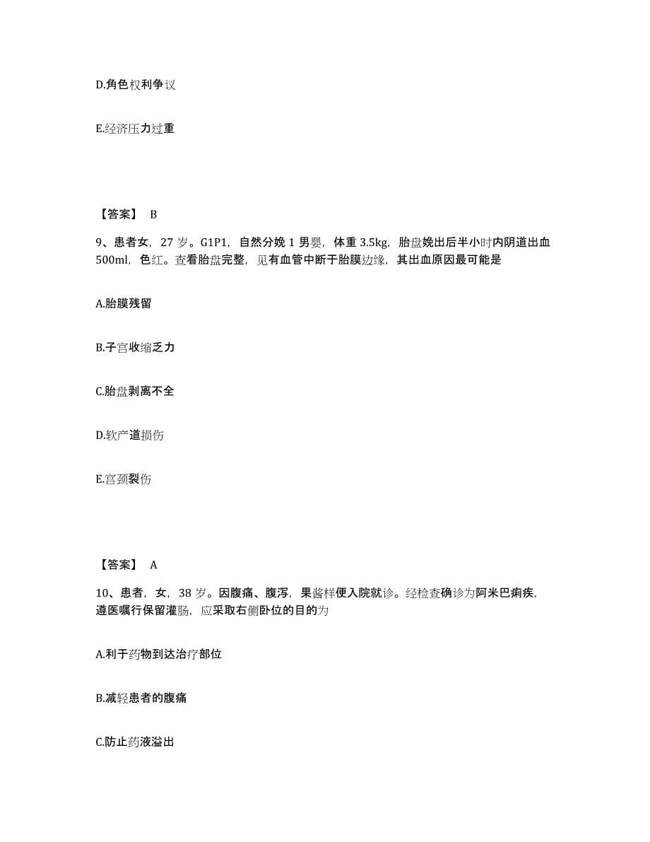 备考2025北京市昌平区阳坊镇医院执业护士资格考试测试卷(含答案)_第5页