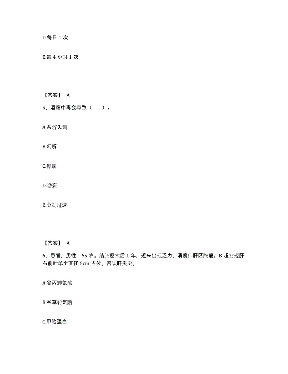 备考2025四川省成都市武侯区中医院执业护士资格考试题库附答案（典型题）_第3页