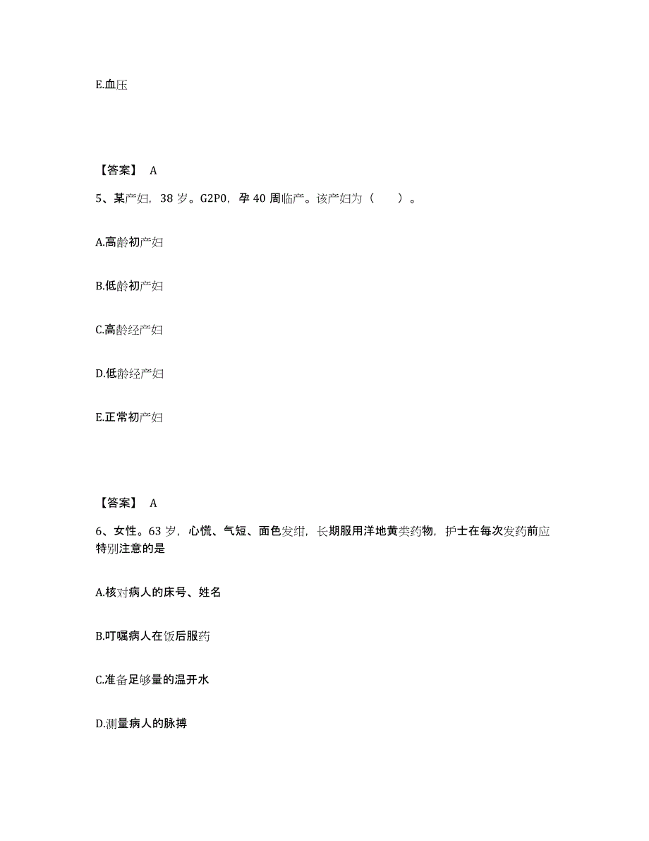 备考2025吉林省和龙市和龙林业局职工医院执业护士资格考试模拟题库及答案_第3页