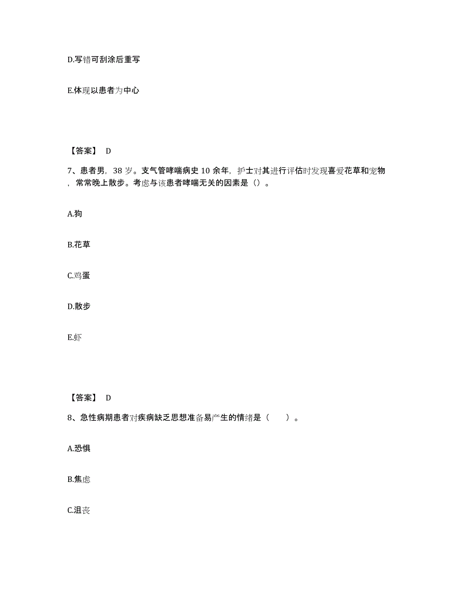 备考2025天津市宁河县妇幼保健院执业护士资格考试全真模拟考试试卷B卷含答案_第4页