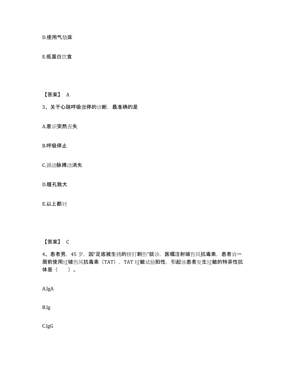 备考2025四川省北川县妇幼保健院执业护士资格考试综合练习试卷B卷附答案_第2页