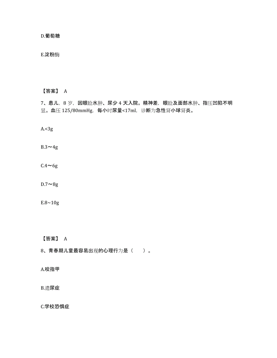 备考2025四川省北川县妇幼保健院执业护士资格考试综合练习试卷B卷附答案_第4页