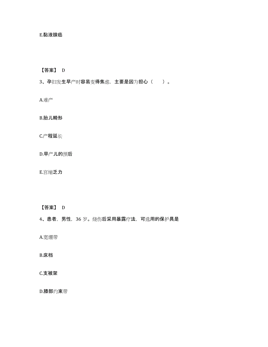 备考2025北京市西城区阜成门医院执业护士资格考试押题练习试题B卷含答案_第2页