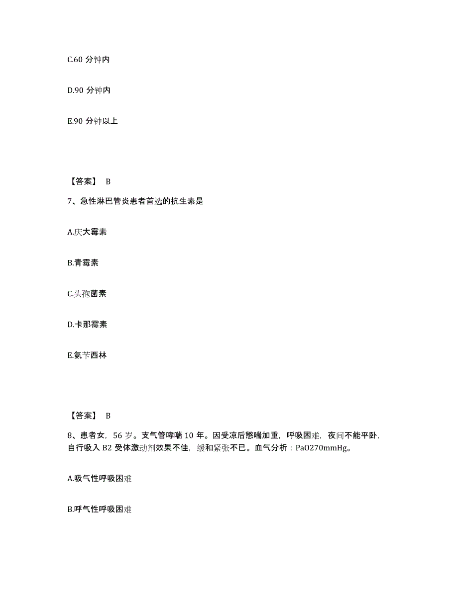 备考2025山东省烟台市牟平区新建医院执业护士资格考试能力提升试卷A卷附答案_第4页