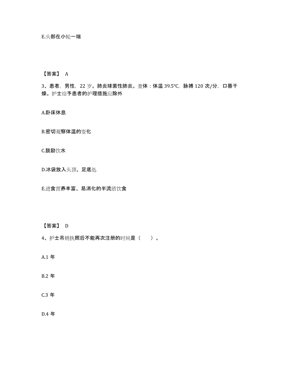 备考2025浙江省浙江中医学院宁波附属医院宁波市中医院执业护士资格考试高分通关题型题库附解析答案_第2页