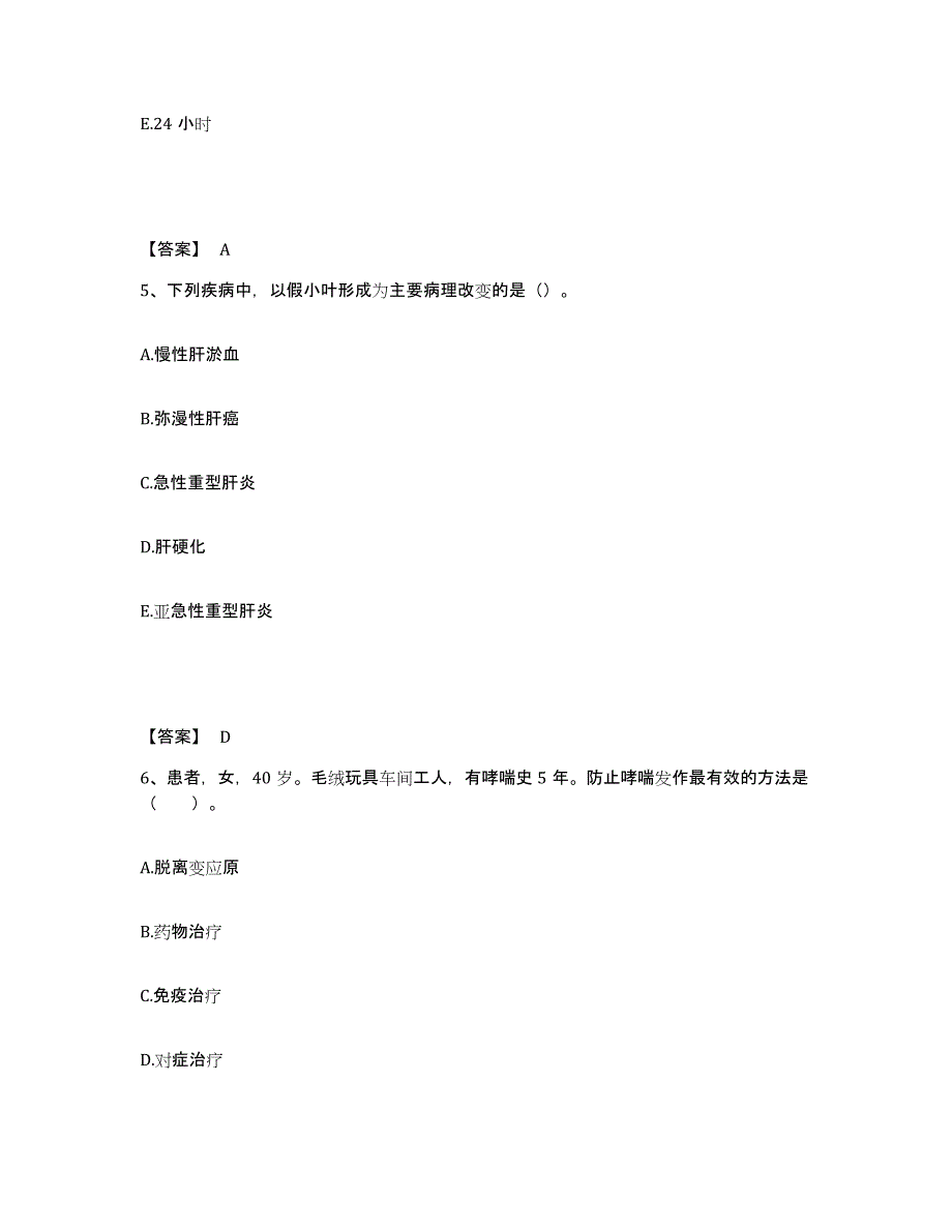 备考2025四川省成都市成都金牛区第二人民医院执业护士资格考试自我检测试卷B卷附答案_第3页