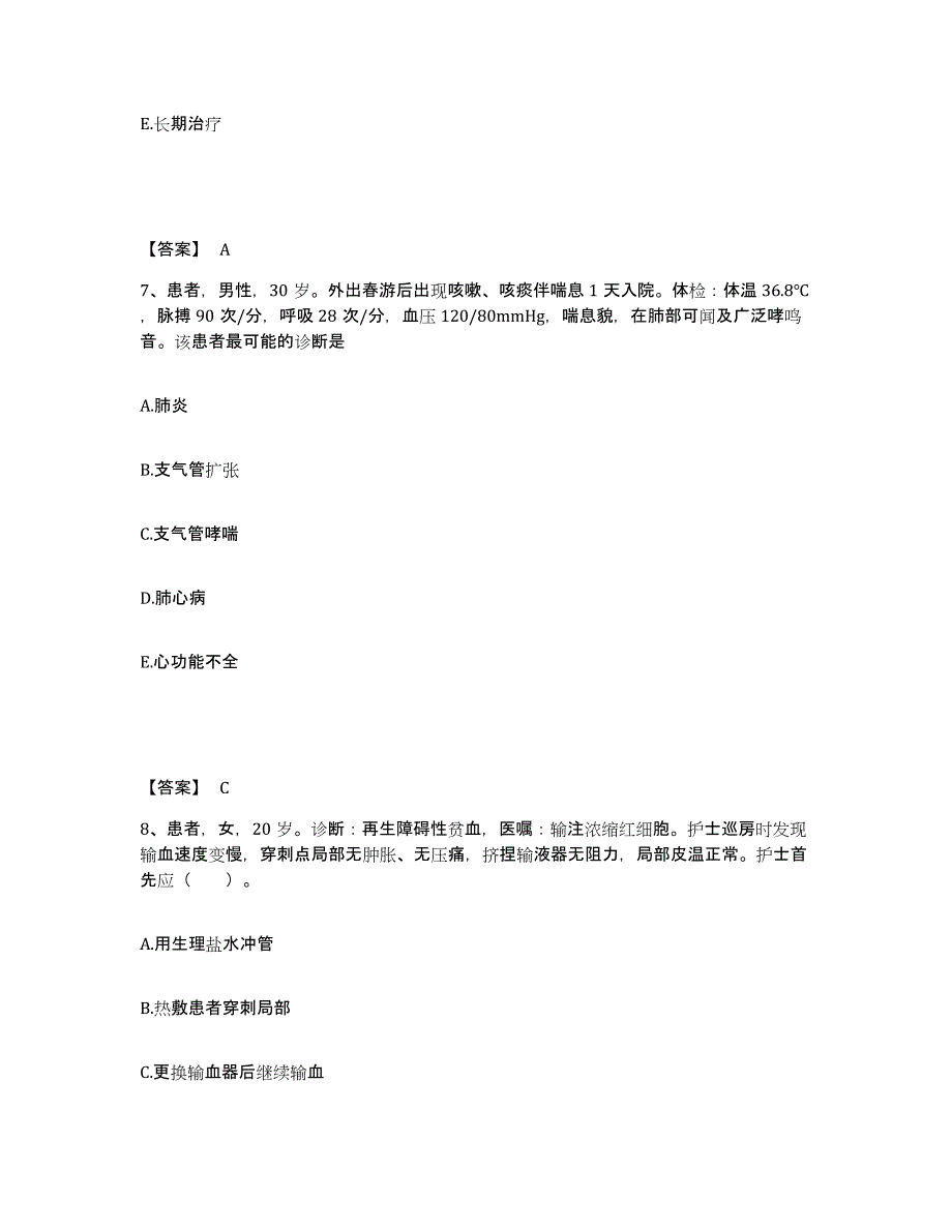 备考2025四川省成都市成都金牛区第二人民医院执业护士资格考试自我检测试卷B卷附答案_第4页