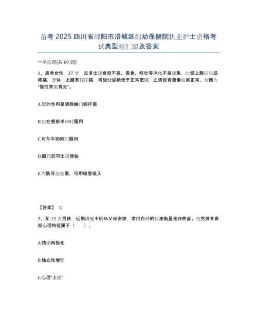 备考2025四川省绵阳市涪城区妇幼保健院执业护士资格考试典型题汇编及答案
