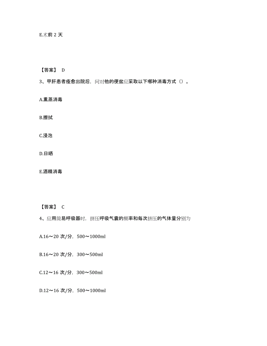 备考2025吉林省白城市三二一医院执业护士资格考试考前自测题及答案_第2页