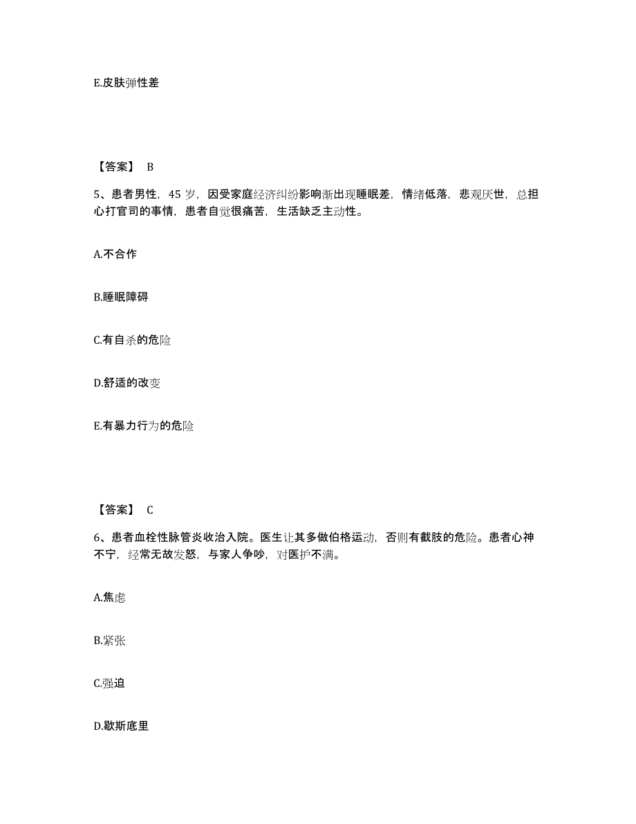 备考2025吉林省长春市吉林大学第一医院执业护士资格考试考前练习题及答案_第3页