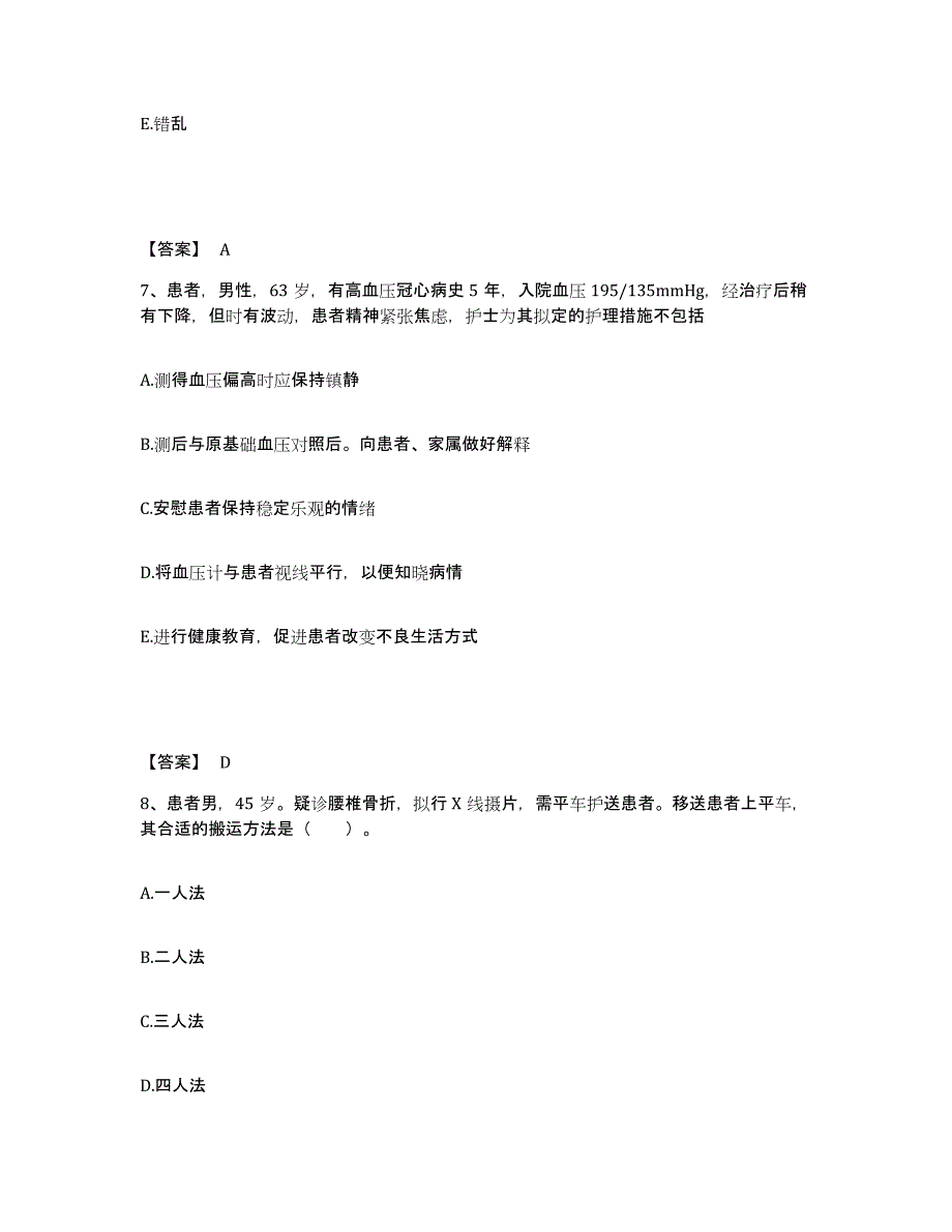 备考2025吉林省长春市吉林大学第一医院执业护士资格考试考前练习题及答案_第4页