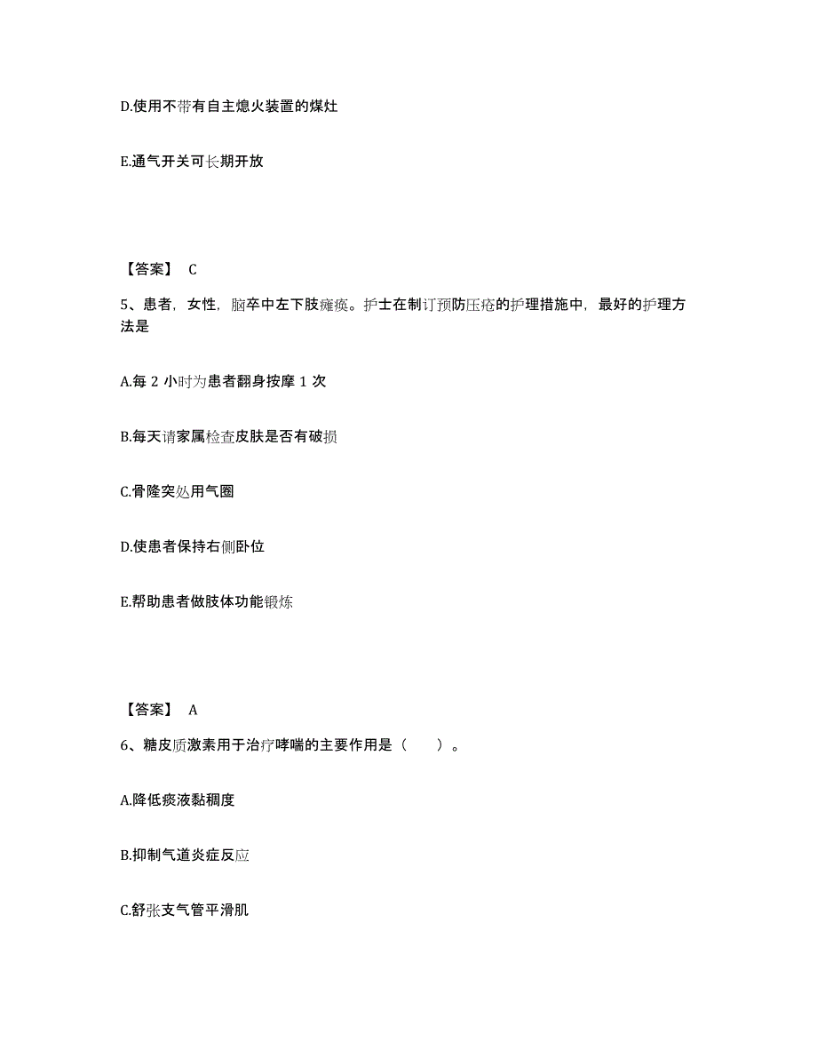 备考2025四川省绵阳市妇幼保健院执业护士资格考试自我检测试卷A卷附答案_第3页