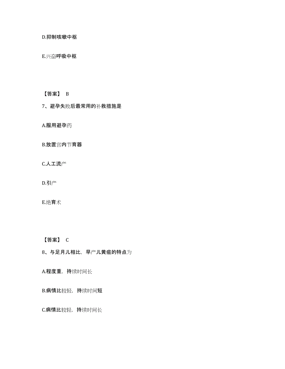 备考2025四川省绵阳市妇幼保健院执业护士资格考试自我检测试卷A卷附答案_第4页