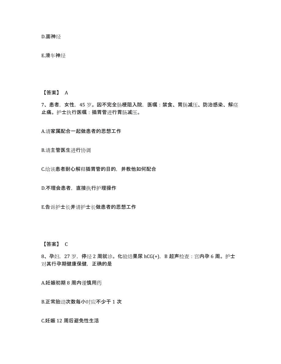 备考2025四川省九龙县妇幼保健院执业护士资格考试自测提分题库加答案_第4页