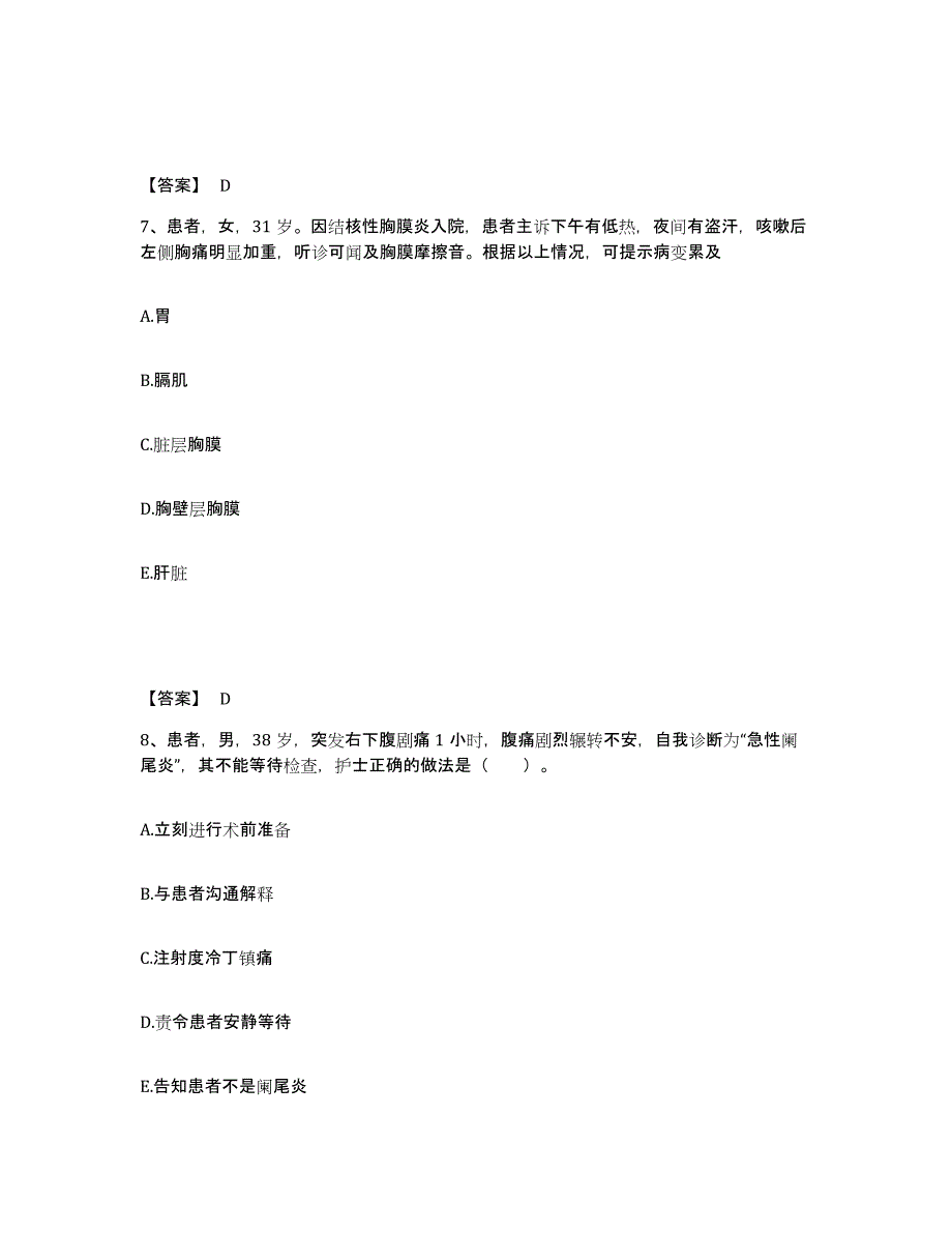 备考2025山东省济宁市市中区妇幼保健院济宁乳腺病医院执业护士资格考试真题附答案_第4页