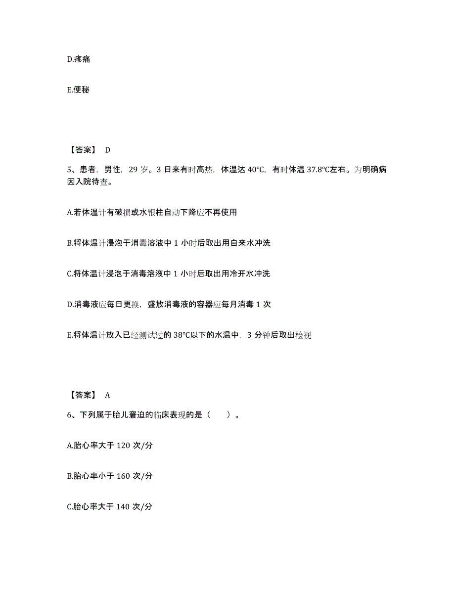 备考2025四川省资中县妇幼保健院执业护士资格考试综合检测试卷A卷含答案_第3页