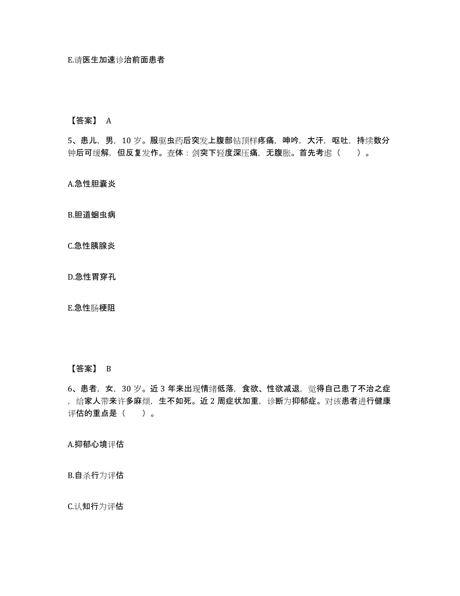 备考2025上海市黄浦区小东门地段医院执业护士资格考试每日一练试卷A卷含答案_第3页