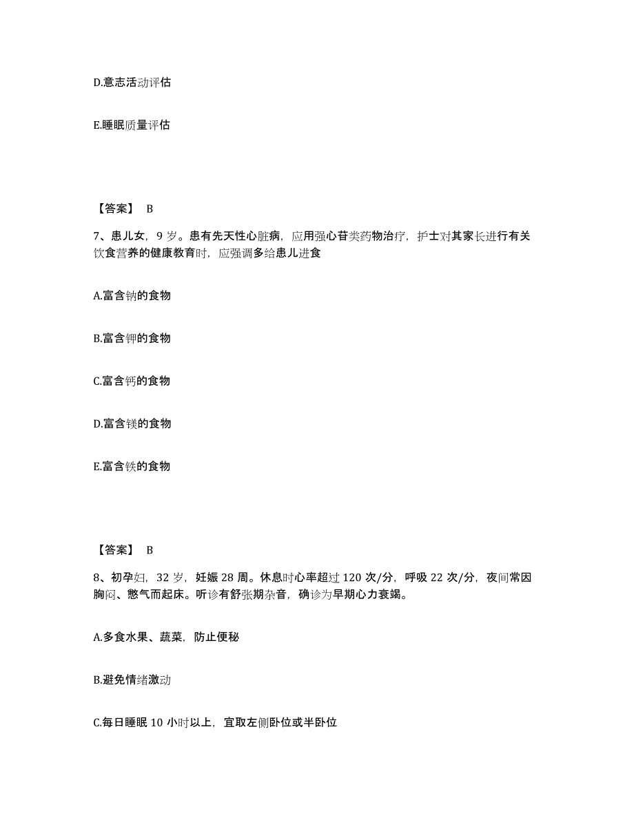 备考2025上海市黄浦区小东门地段医院执业护士资格考试每日一练试卷A卷含答案_第4页