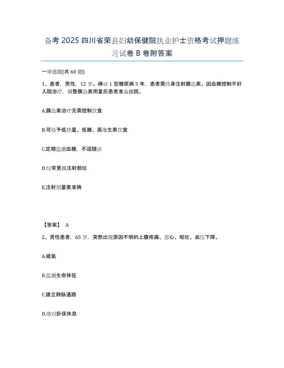 备考2025四川省荣县妇幼保健院执业护士资格考试押题练习试卷B卷附答案_第1页