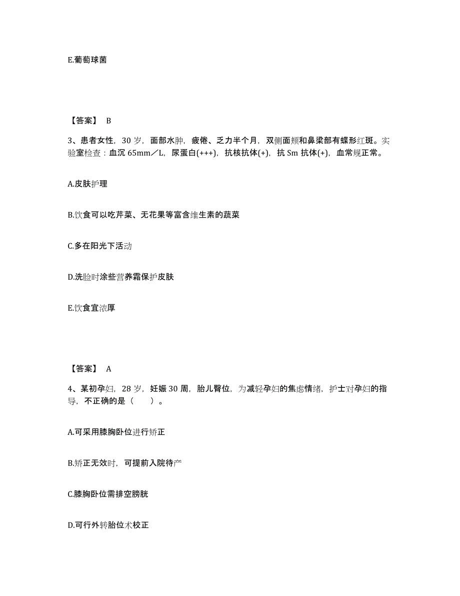 备考2025四川省成都市儿童医院执业护士资格考试题库练习试卷B卷附答案_第2页