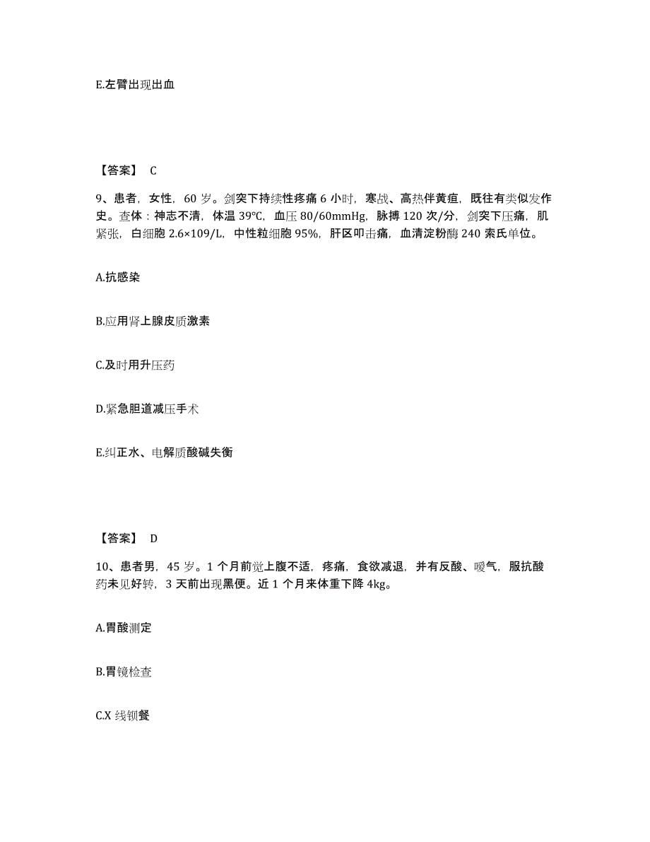 备考2025四川省成都市儿童医院执业护士资格考试题库练习试卷B卷附答案_第5页