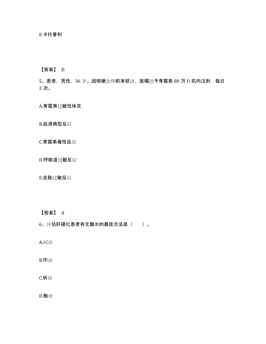 备考2025山东省桓台县妇幼保健院执业护士资格考试练习题及答案_第3页