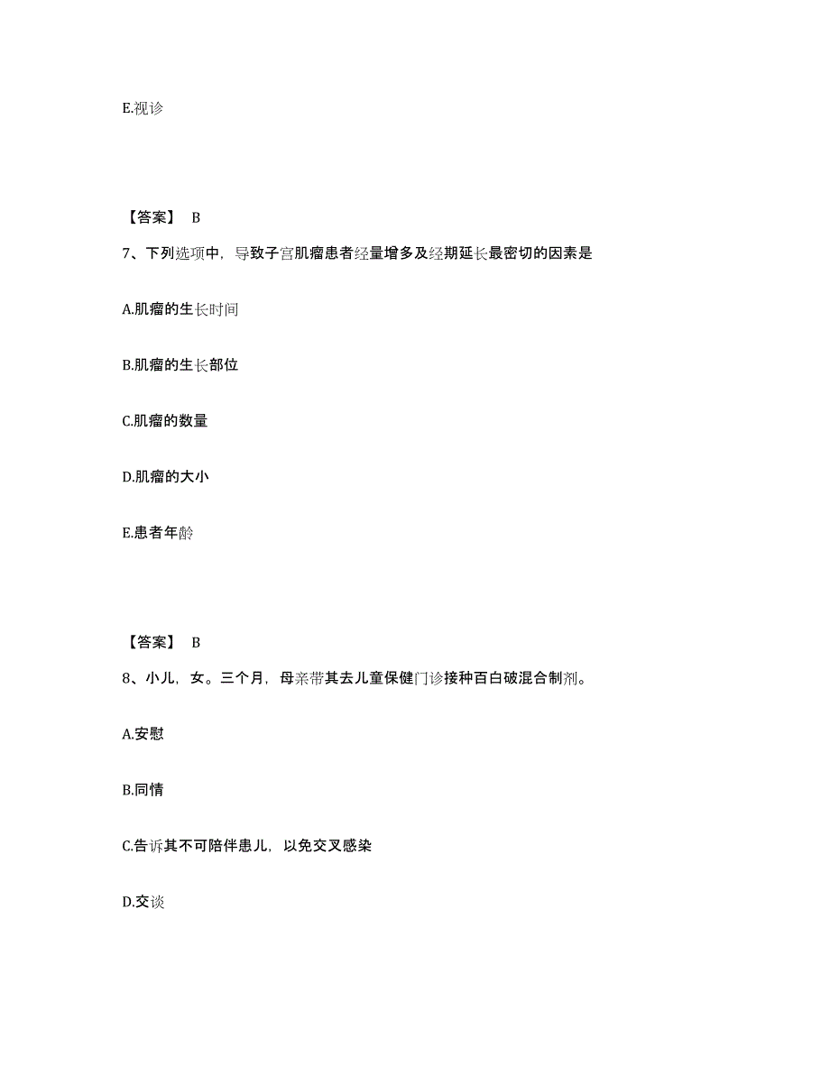 备考2025山东省桓台县妇幼保健院执业护士资格考试练习题及答案_第4页