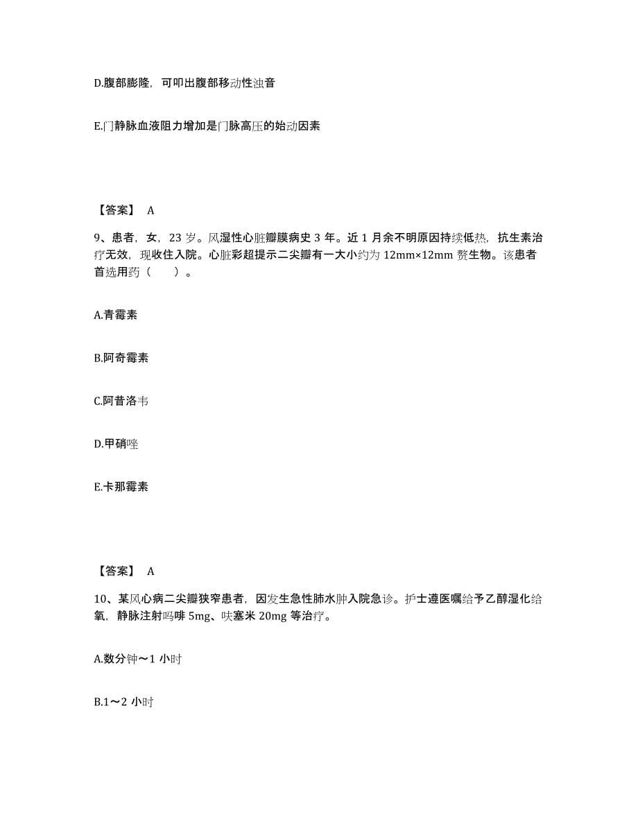 备考2025北京市朝阳区煤炭总医院执业护士资格考试考前冲刺试卷A卷含答案_第5页