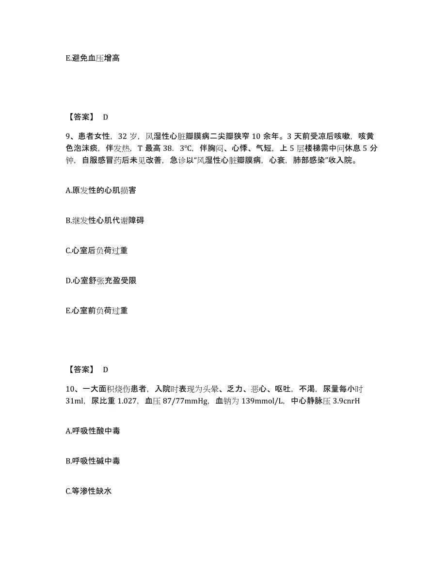 备考2025四川省监狱管理局中心医院执业护士资格考试模拟预测参考题库及答案_第5页