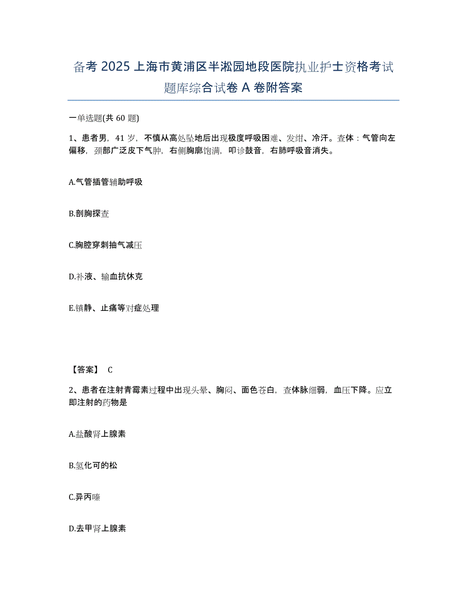 备考2025上海市黄浦区半淞园地段医院执业护士资格考试题库综合试卷A卷附答案_第1页