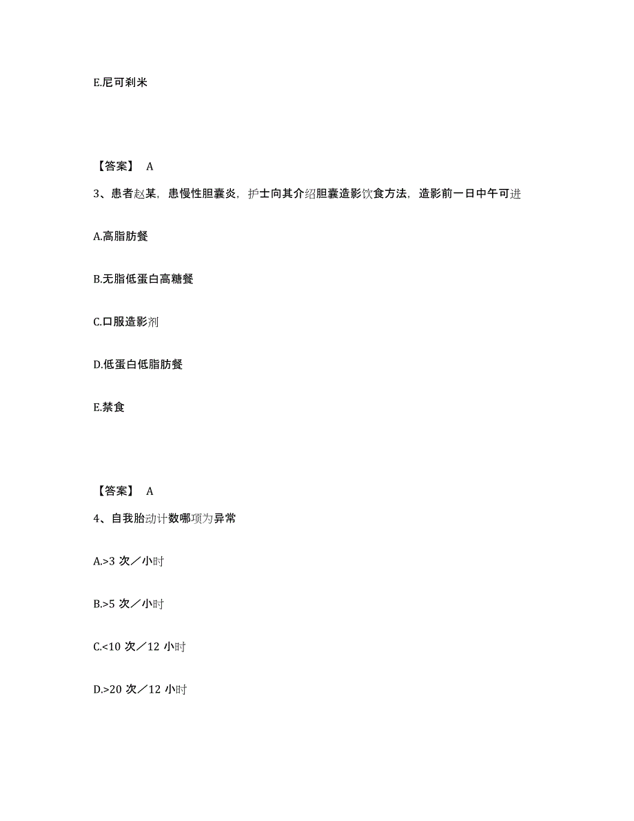 备考2025上海市黄浦区半淞园地段医院执业护士资格考试题库综合试卷A卷附答案_第2页