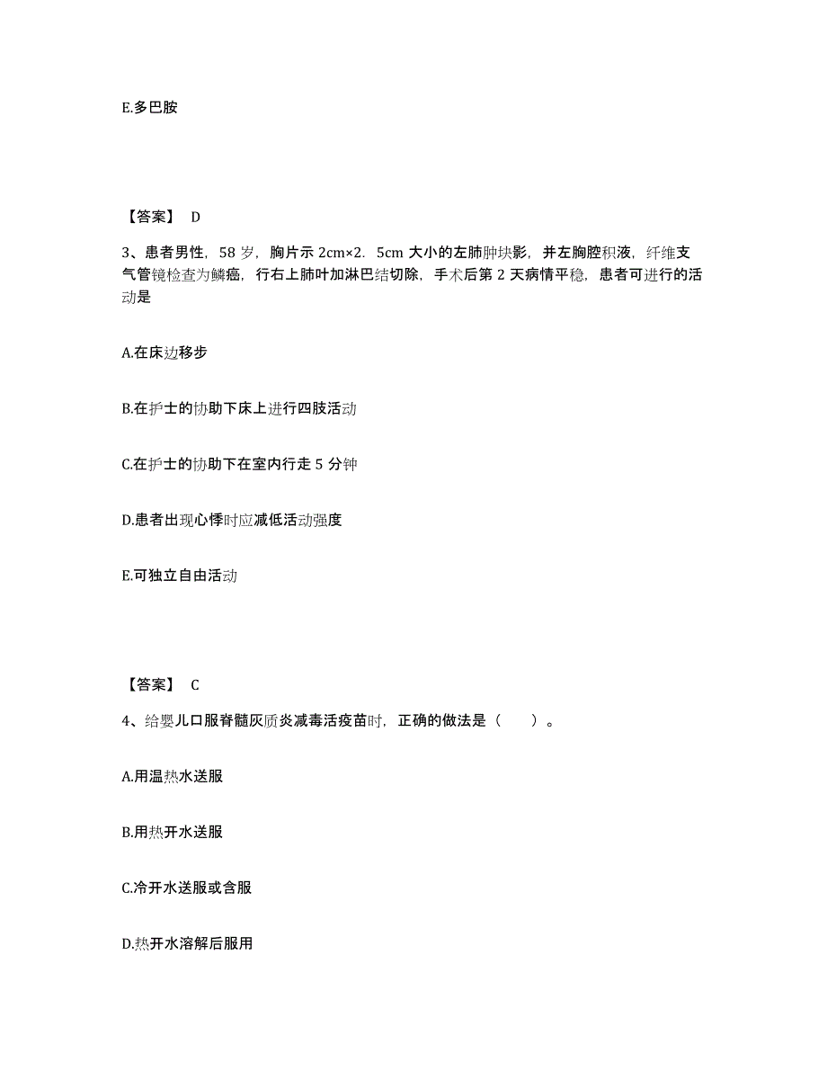 备考2025四川省夹江县妇幼保健院执业护士资格考试能力检测试卷A卷附答案_第2页