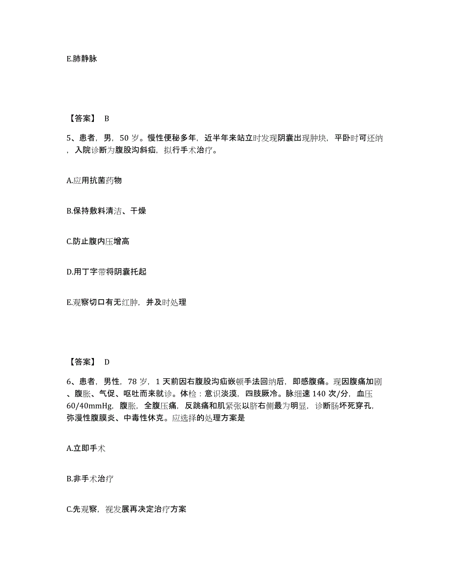 备考2025北京市顺义区张镇卫生院执业护士资格考试通关试题库(有答案)_第3页