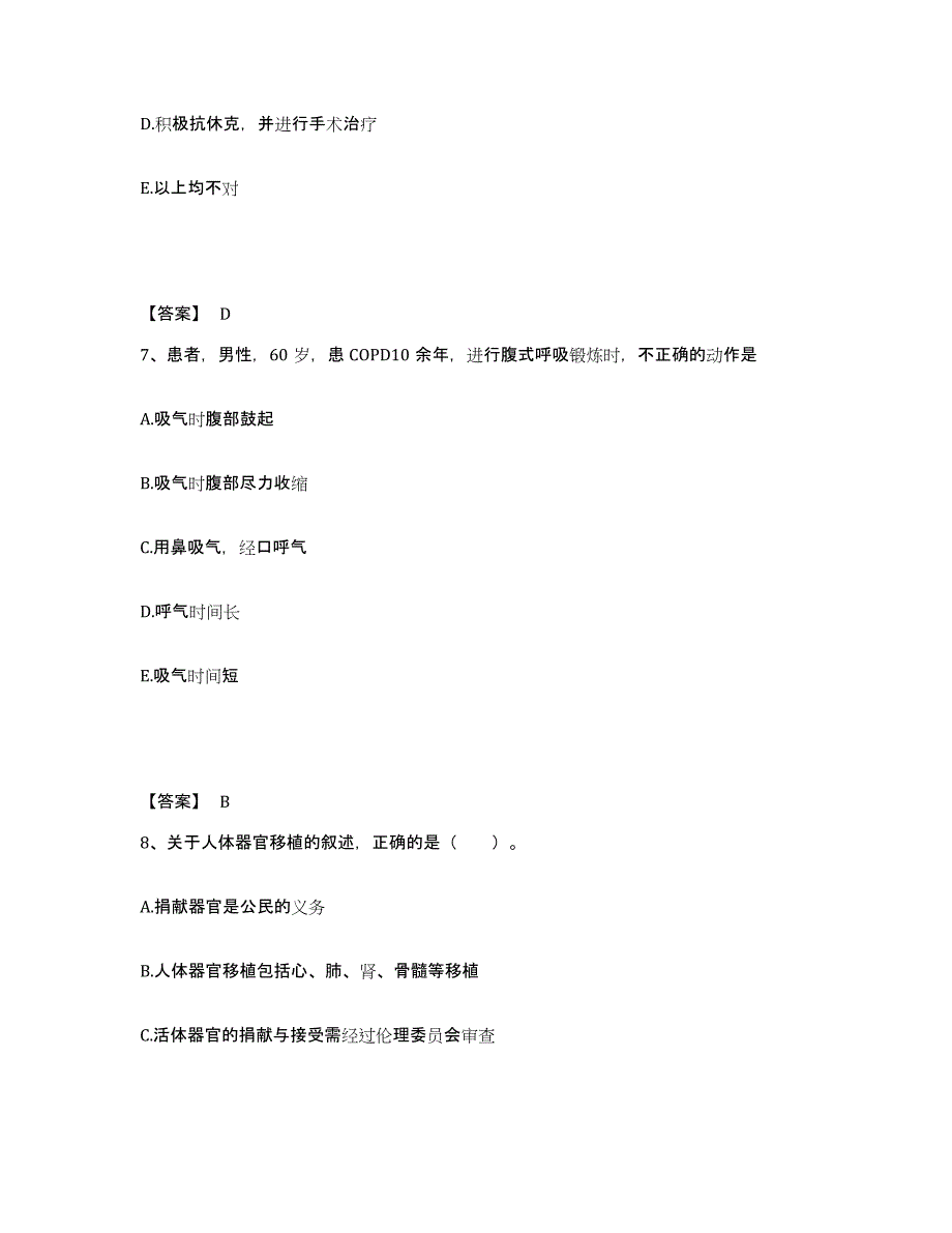 备考2025北京市顺义区张镇卫生院执业护士资格考试通关试题库(有答案)_第4页