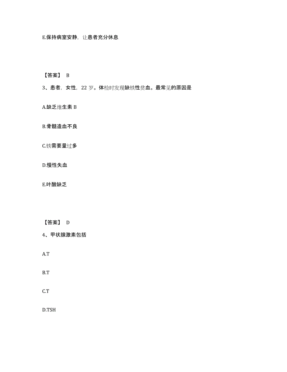 备考2025四川省隆昌县妇幼保健院执业护士资格考试模拟考核试卷含答案_第2页